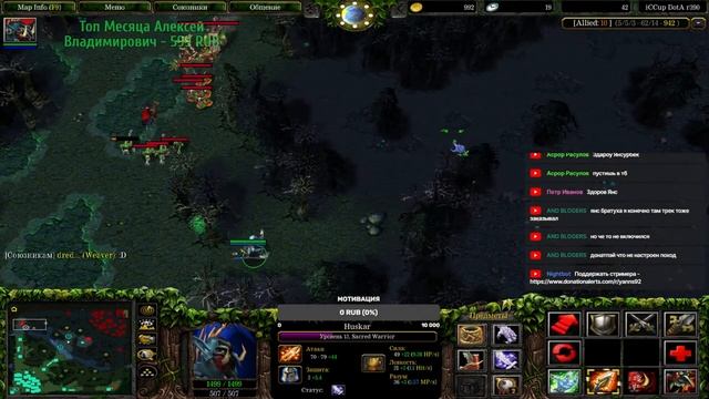 WarCraft 3 DotA ICCup  / Вечерние ТБшки.