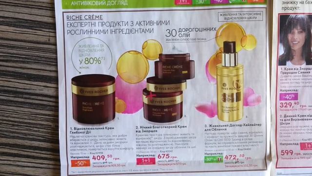 Новый каталог Ив Роше Yves Rocher ДЕКАБРЬ 2019. Бланк заказа 9УИЮАРА40