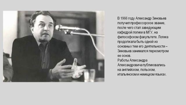 Онлайн-экскурс "Я есть суверенное государство. А. Зиновьев". ЦГБ им. А.С. Пушкина смотреть онлайн
