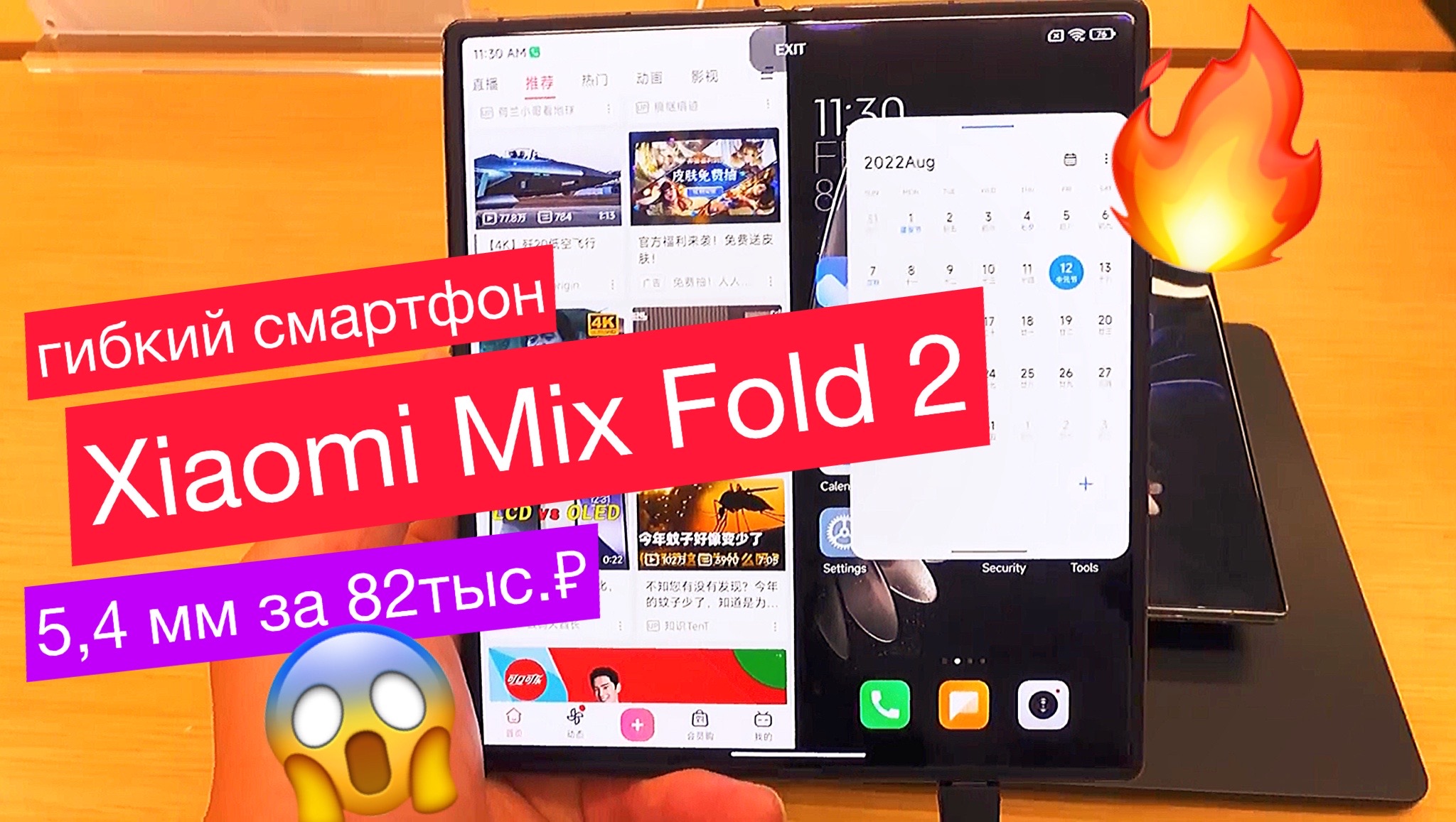 Xiaomi Mix Fold 2 — за 80тыс.р. самый тонкий гибкий смартфон 5,4 мм! Eco OLED 120 Гц, 12 ГБ/512 ГБ смотреть онлайн