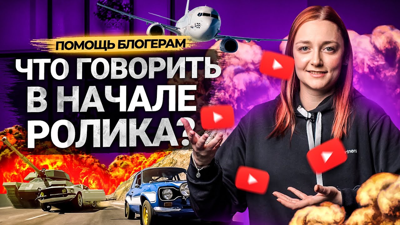 Что сказать в начале вашего видео на YouTube? Как сделать интересное вступление к ролику на Ютуб. смотреть онлайн