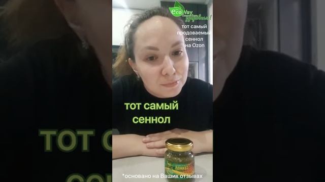 сеннол отзыв