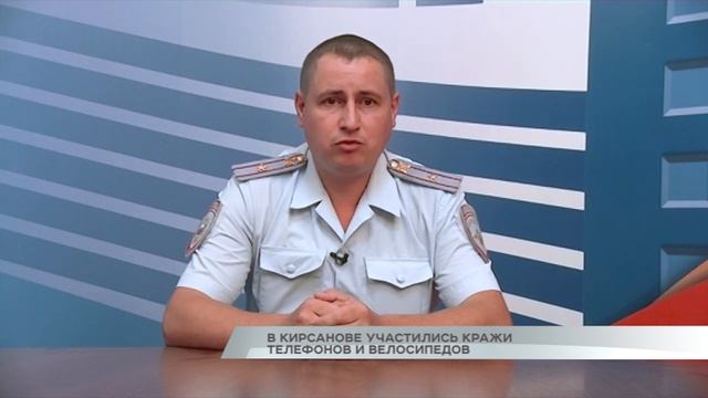 В Кирсанове участились кражи телефонов и велосипедов смотреть онлайн