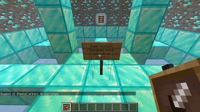 Как получить невидимую рамку в майнкрафт смотреть онлайн