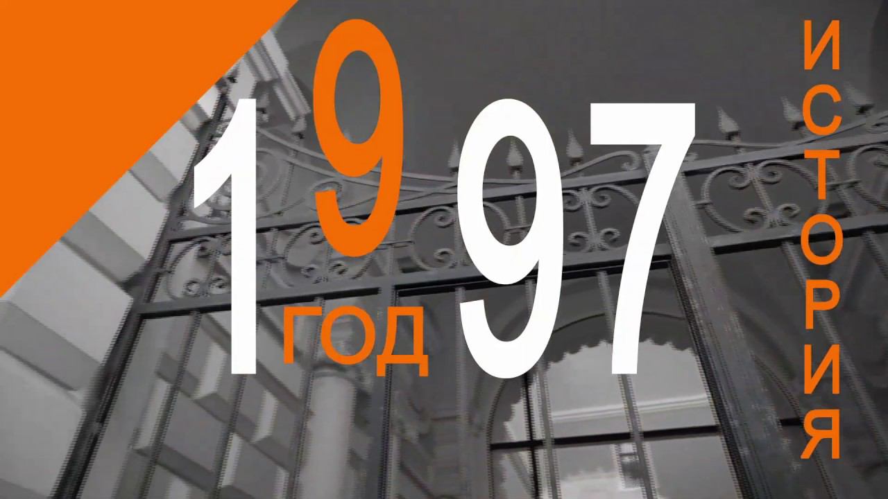 История Геликона - 1997 год / History of the Helikon-opera - 1997 year смотреть онлайн