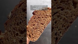 100% цельнозерновой хлеб на закваске #левитомадре