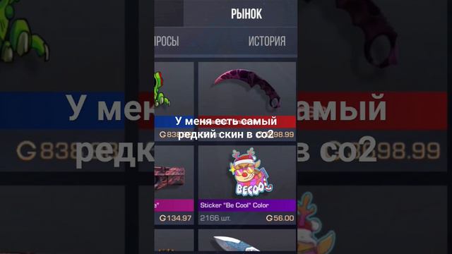 самый редкий скин в со2! смотреть онлайн