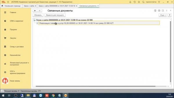 Интеграция 1С:Управление торговлей для Казахстана и Kaspi.kz через API