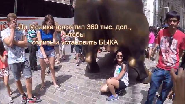 93#. Бронзовый бык. Нью-Йорк 2015. смотреть онлайн