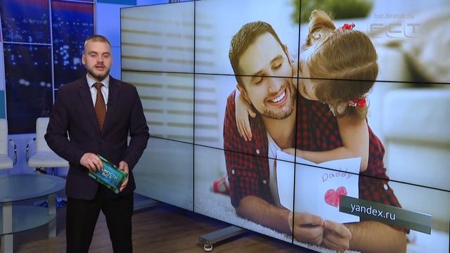 Онлайн флешмоб ко Дню отца стартовал в Братске смотреть онлайн