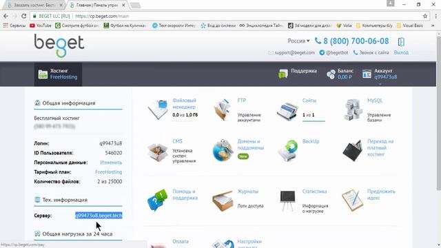 Как загрузить сайт на хостинг Beget смотреть онлайн