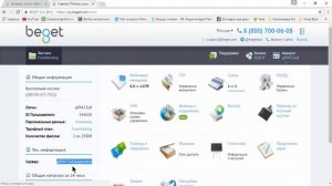 Как загрузить сайт на хостинг Beget