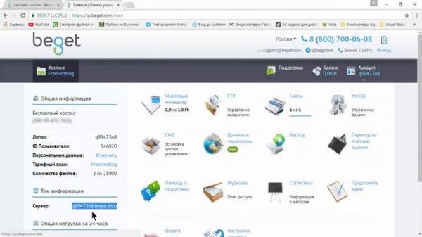 Как загрузить сайт на хостинг Beget