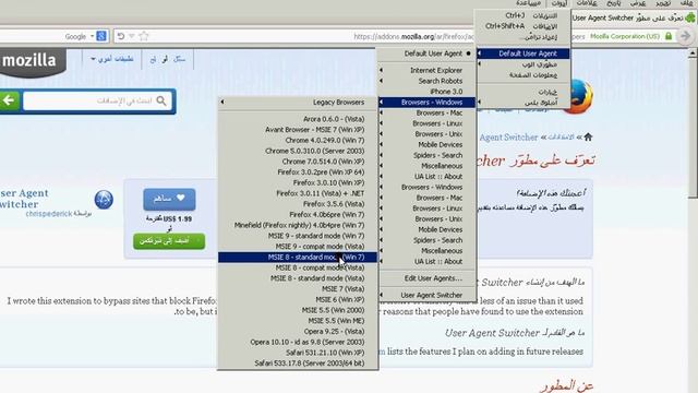 شرح اضافة User Agent Switcher لمتصفح فايرفوكس смотреть онлайн