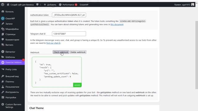 Как добавить чат Телеграмм на сайт WordPress смотреть онлайн