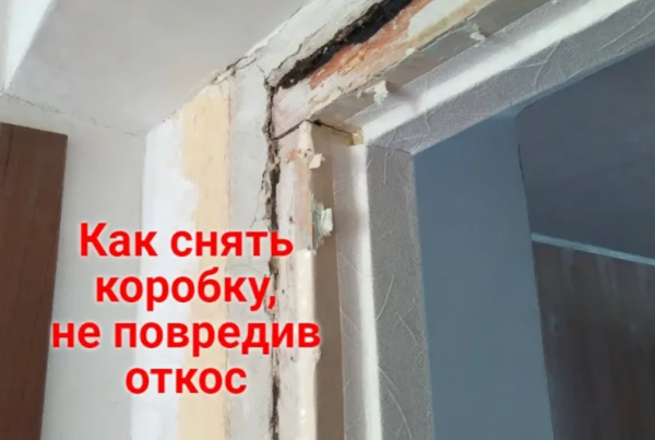 Демонтаж дверей. Аккуратный демонтаж дверной коробки