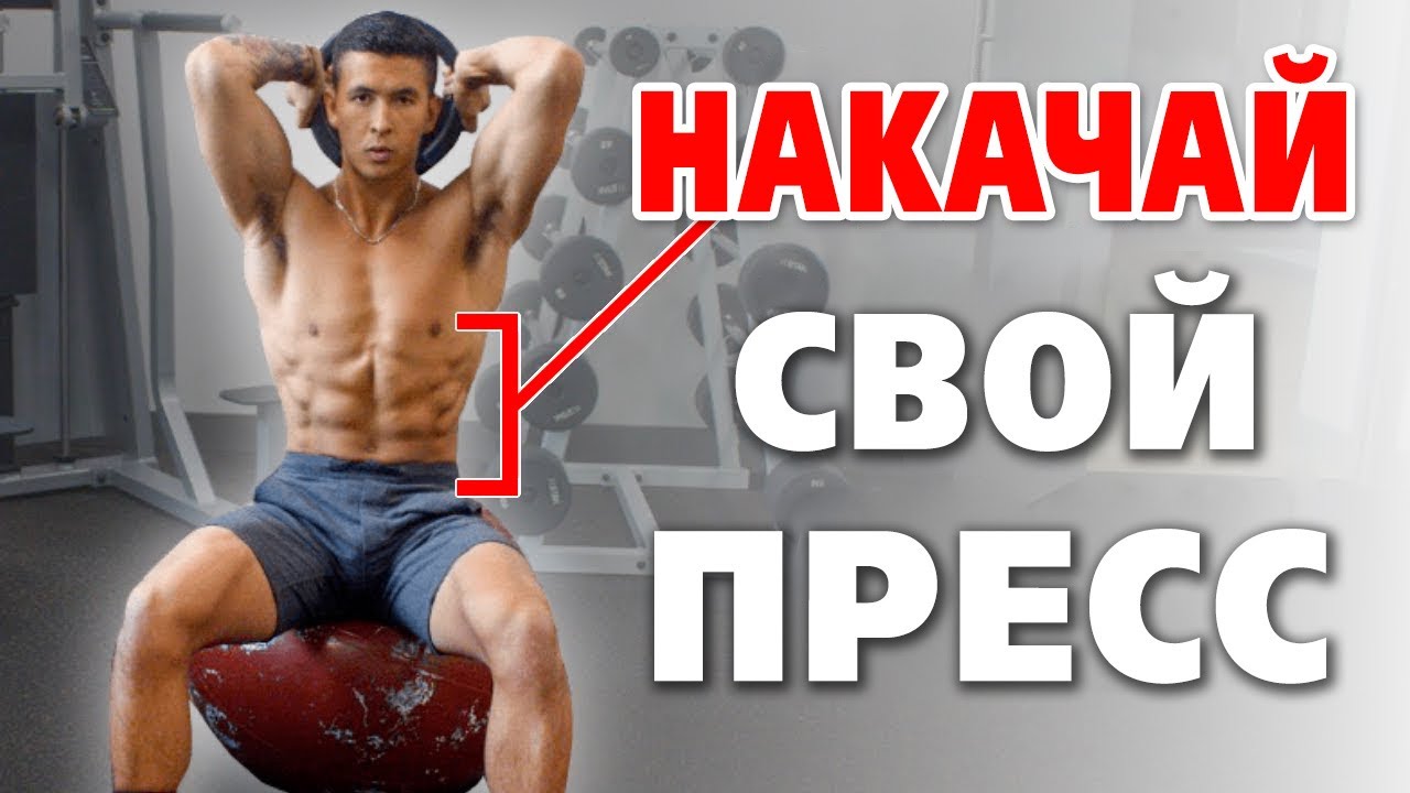 Как НАКАЧАТЬ рельефный ПРЕСС. Научно ОБОСНОВАННЫЕ 3 шага!
#спорт#фитнес#бодибилдинг смотреть онлайн