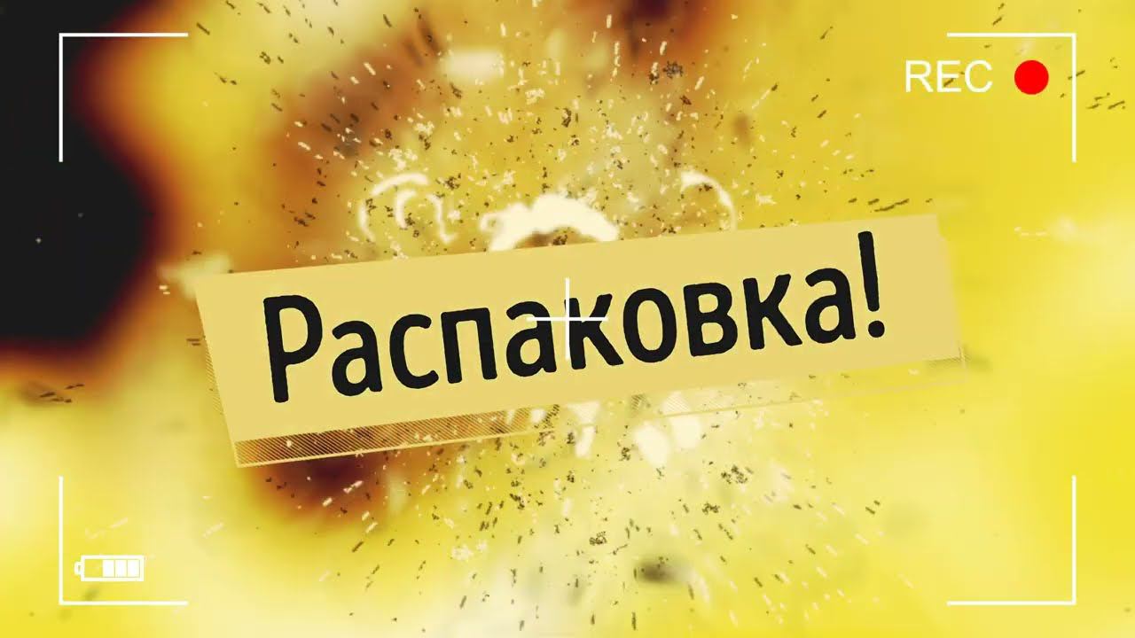 Посылочка смотреть онлайн