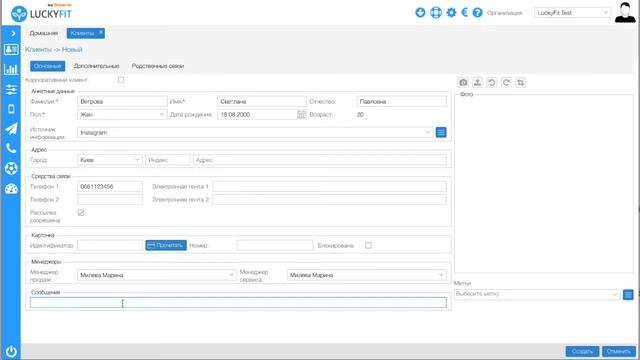 Регистрация нового клиента смотреть онлайн