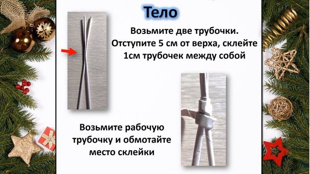 Мастер-класс по плетению из бумажной лозы "Новогодние игрушки" смотреть онлайн