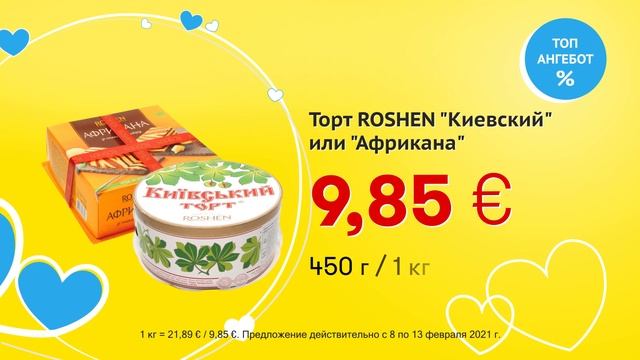 Торт ROSHEN "Киевский" или "Африкана" // Скидки в Mix Markt 08.02.-13.02.2021 смотреть онлайн