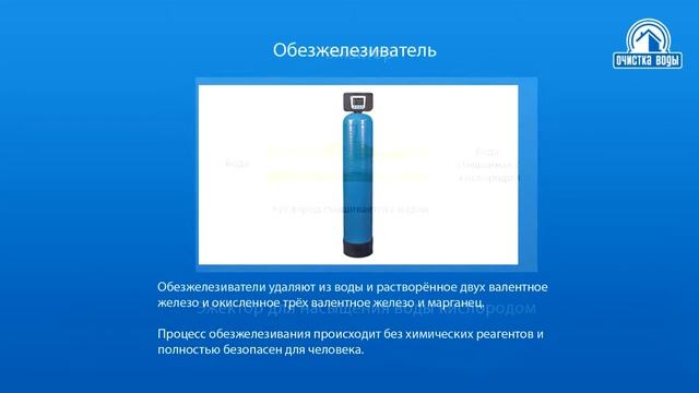 Очистка воды на даче от железа и марганца смотреть онлайн