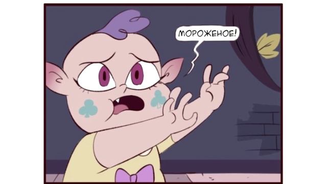 ⭐СБОРНИК MORINGMARK #7⭐.сборник комиксов от⚡ Moringmark.⚡SVTFOE comics (dub comics) смотреть онлайн