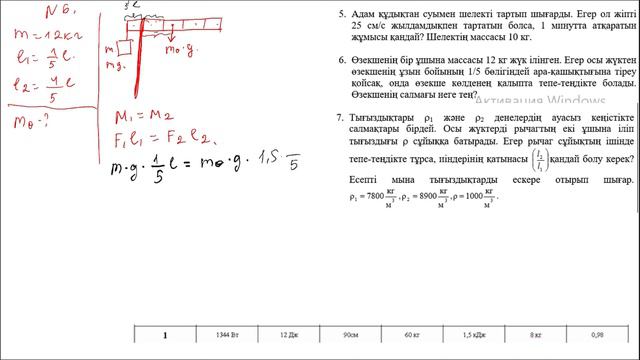 Бақынов 7 сынып .Жұмыс, қуат және энергия. Шығырлар мен иіндер.1 – нұсқа смотреть онлайн