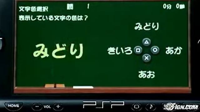 Brain Trainer Portable Sony PSP Trailer - PS Meeting 05 смотреть онлайн