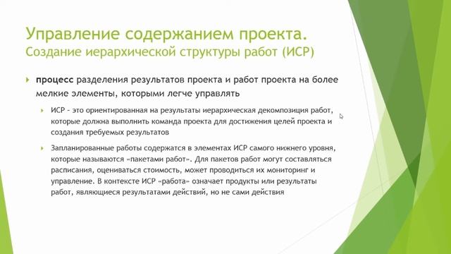 Лекция 5: Управление содержанием проекта смотреть онлайн