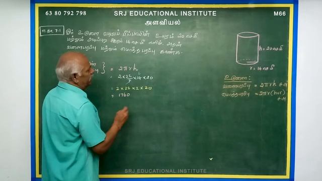 Alaviyal Ex - 7.1 / Mensuration | 10 th Maths | (Tamil) смотреть онлайн