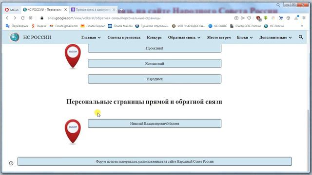 Новая форма прямой и обратной связи на сайте НС России смотреть онлайн