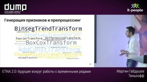 ETNA 2.0: будущее вокруг работы с временными рядами. Мартин Габдушев, Тинькофф