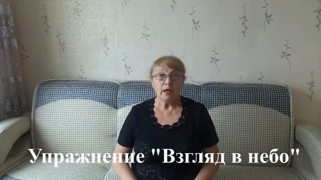 Видеоурок №4. Из гимнастики доктора Шишонина. "Взгляд в небо" смотреть онлайн