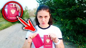 Девушка ПОРВАЛА мой паспорт в реальной жизни.mp4