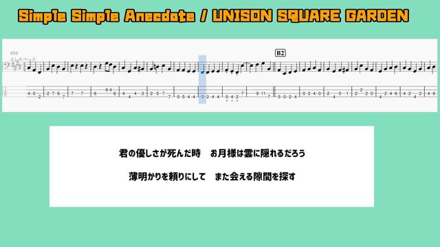【カラオケ音源+ベースTAB譜】Simple Simple Anecdote / UNISON SQUARE GARDEN смотреть онлайн