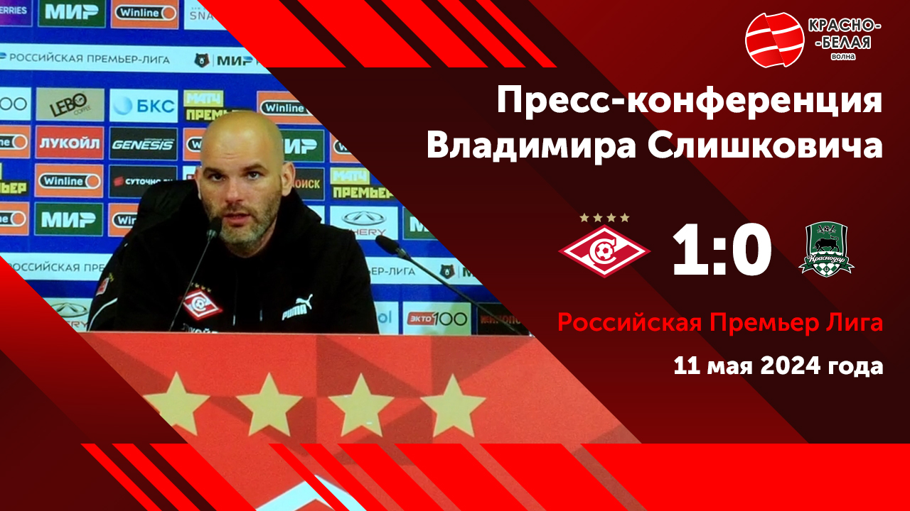 «Красно-Белая Волна»