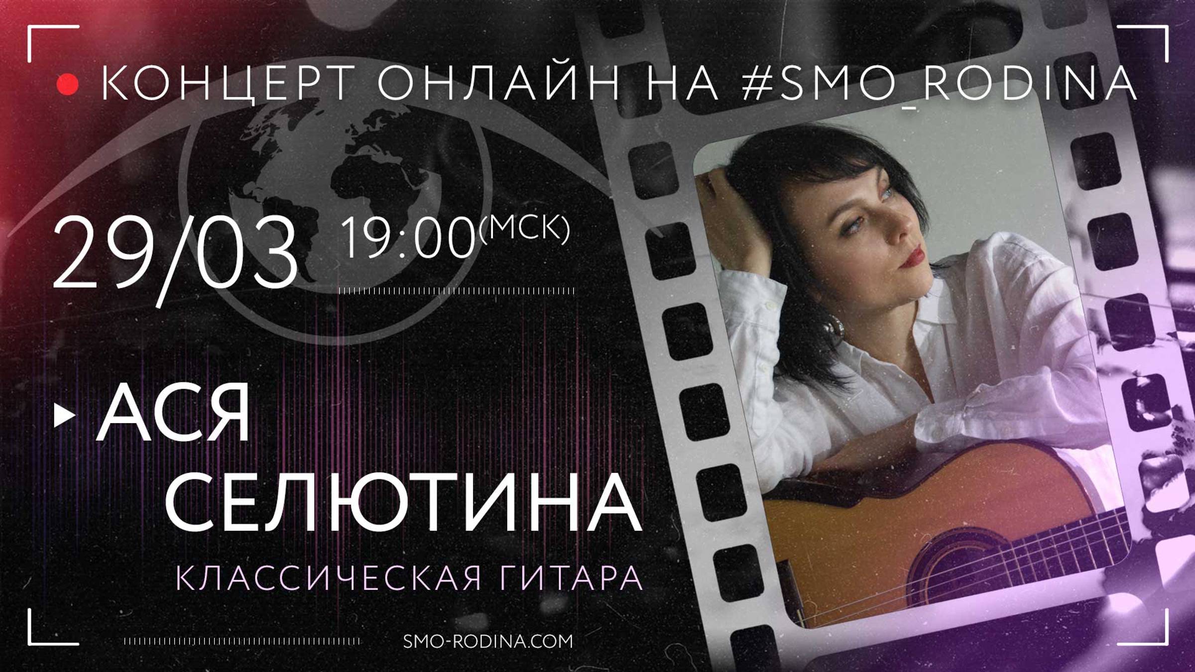 Ася СЕЛЮТИНА | концерт ОНЛАЙН | Asya Selyutina | live ONLINE смотреть онлайн