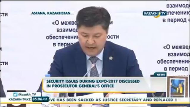 Security issues during EXPO 2017 discussed in prosecutor General’s office KazakhTV смотреть онлайн