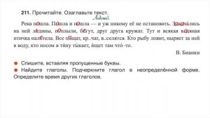 Русский язык 3 класс 2 часть. Упр. 211, стр. 119.