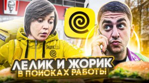 УСТРОИЛИСЬ КУРЬЕРОМ | СЪЕЛИ ВСЮ ЕДУ