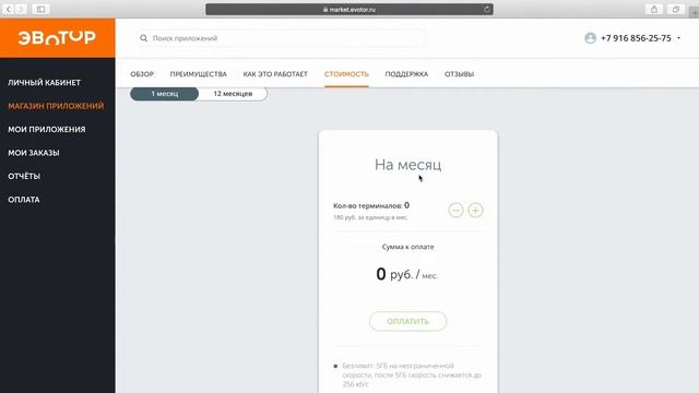 Онлайн касса Эвотор. Магазин приложений подключение кассового сервиса смотреть онлайн
