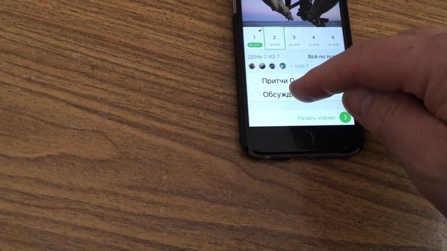 Часть 3. Как пользоваться избранным планом | Инструкция по Библии YouVersion смотреть онлайн
