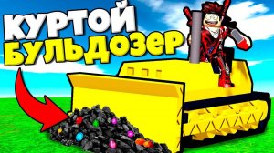 КУПИЛ НОВЫЙ ТРАКТОР И ПОСТРОИЛ ЗАВОД В ТРЕТЬЕМ МИРЕ В СИМУЛЯТОРЕ ДОБЫЧИ КАМНЯ В РОБЛОКС !