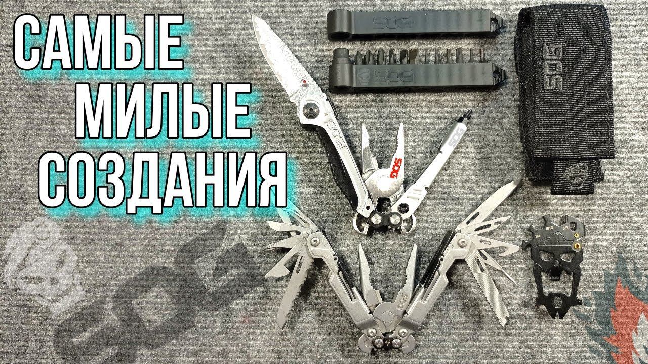 SOG Powerpint / SOG Reactor - Самые милые создания