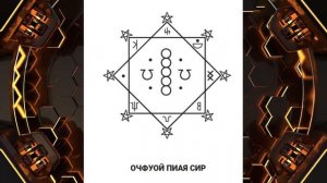 Мантра и символ дающий человеку выздоровление _  от Дуйко АА