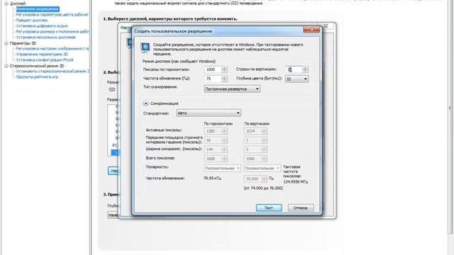 КАК СДЕЛАТЬ 4 НА 3 НА МОНИТОРЕ 4 НА 3 смотреть онлайн