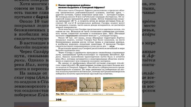 География 7к (Климанова) §41 Северная Африка смотреть онлайн