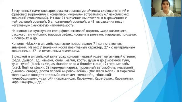 НПК Мадияр Айжан. Тема : «Поликультурные языковые связи смотреть онлайн