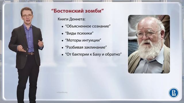 Философия сознания Дэниела Деннета / Лекция 11.2. Философия сознания смотреть онлайн